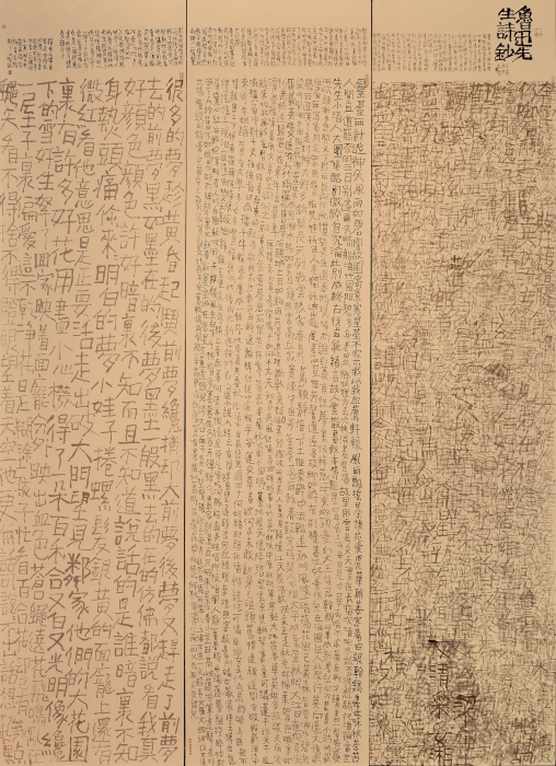 10.张爱民 鲁迅先生诗钞 纸本书写 243cm×57cm×3 2022. 