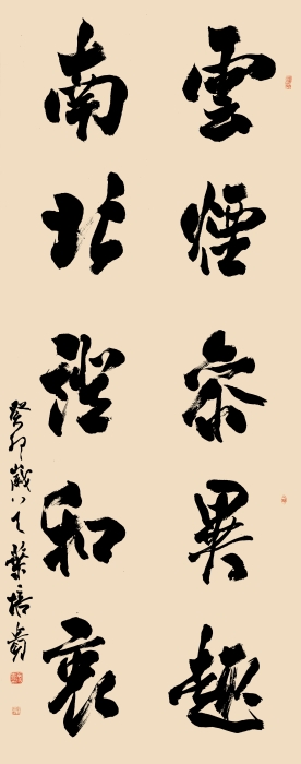 24.叶培贵 云烟南北联 纸本书写 220cm×85cm  2023