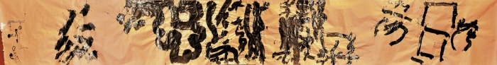 3.张目达 薛莹秋日湖上 纸本水墨 160cm×1400cm 2022 3.张目达 薛莹秋日湖上 纸本水墨 160cm×1400cm 2022