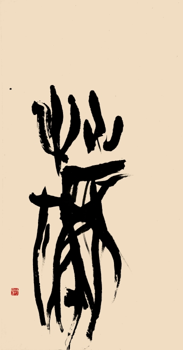 9-2.林俊臣「華」的變奏 纸本书写 97cm×63cm 97cm×61cm 97cm×51cm 97cm×53cm 2022. 9-2.林俊臣「華」的變奏 纸本书写 97cm×63cm 97cm×61cm 97cm×51cm 97cm×53cm 2022.