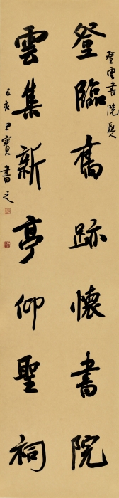 罗思宝 登临·云集联 137cm×34cm 罗思宝 登临·云集联 137cm×34cm