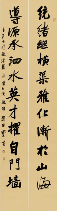 罗思宝 统绪·道源联 178cm×24cm×2 罗思宝 统绪·道源联 178cm×24cm×2