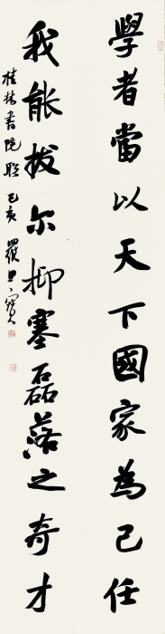 罗思宝 学者·我能联 137cm×17cm×2 罗思宝 学者·我能联 137cm×17cm×2