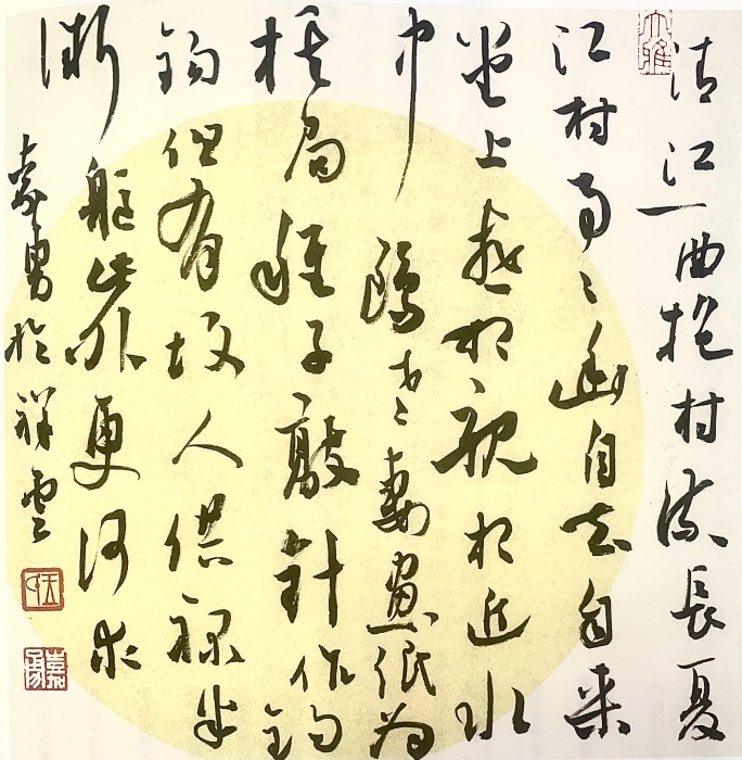 杜甫《江村》34㎝×34㎝ 2018年 杜甫《江村》34㎝×34㎝ 2018年