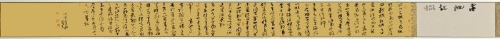 赵月秋 墨池记 30cm×66cm 30cm×344cm 赵月秋 墨池记 30cm×66cm 30cm×344cm